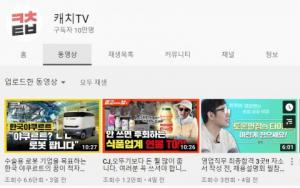 진학사, 취업준비생 위한 ‘캐치TV’ 유튜브 구독자 10만명 돌파