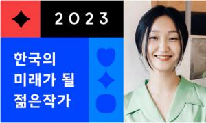 예스24, 2023 한국 문학의 미래가 될 젊은 작가 1위에 이슬아 작가