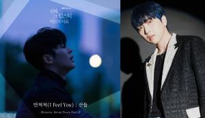JTBC 월화드라마 '선배, 그 립스틱 마르지 마요' OST Part. 2 산들 ‘만져져 (I Feel You)’ 공개