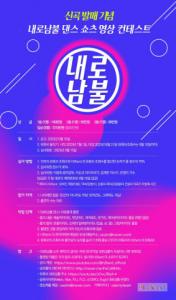 ‘잊혀진 계절’ 작곡가 이범희, H2Kent 기획사 신곡 ‘내로남불’ 발매 기념 댄스 쇼츠 영상 콘테스트 개최